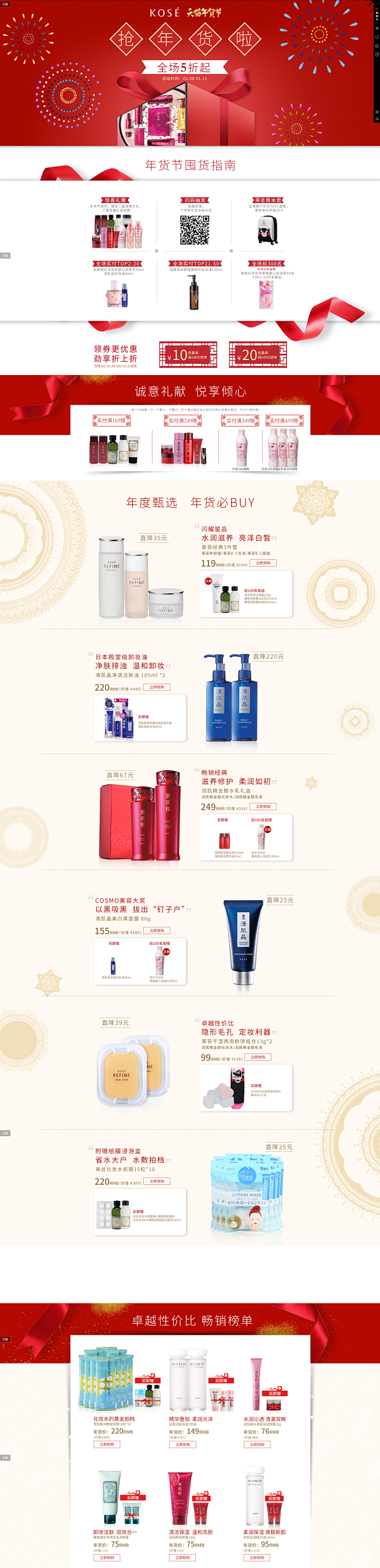 1.8年终扫货-高丝化妆品官方旗舰店-天...