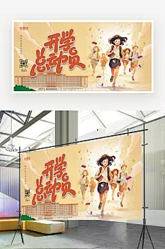 欢迎新同学新手报到海报宣传展板