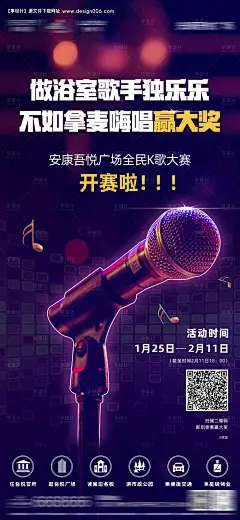 娱乐唱歌比赛海报--享设计