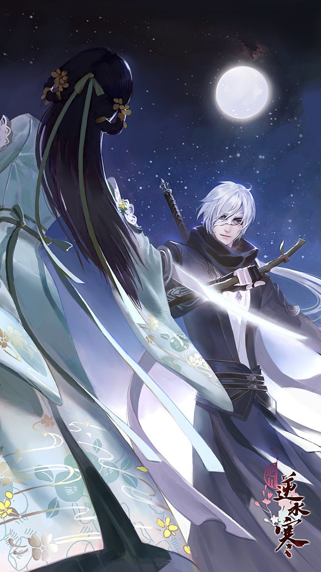 遇见逆水寒燕无归