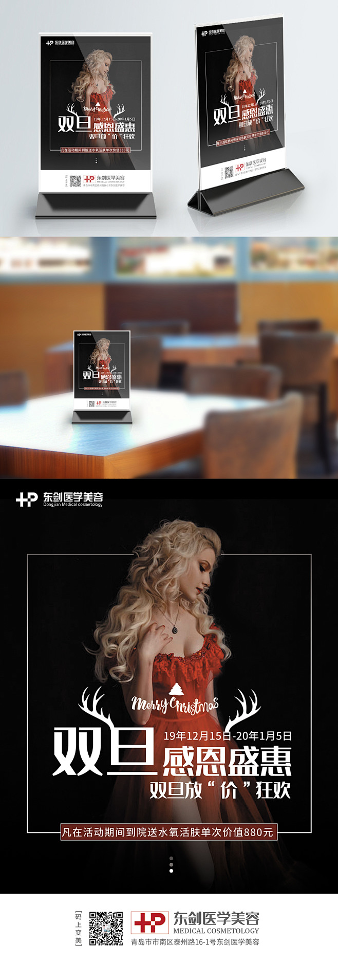 台卡桌卡元旦圣诞节节日医美整形双蛋钜惠感...