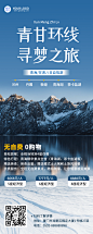 旅游出行青甘环线自驾游营销实景海报
