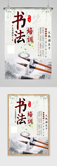 书法培训班宣传海报