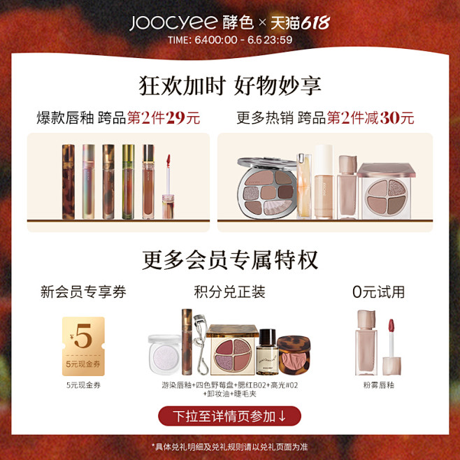 【618抢购】Joocyee酵色水波太妃...