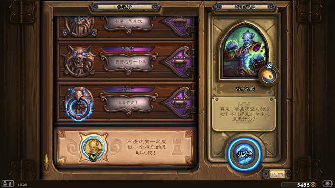 小金狮的UI分享
Hearthstone...