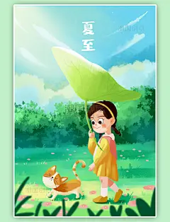 绿色夏季夏天夏至二十四节气清新手绘插画