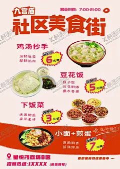 美食海报 【酷图网】美食,抄手,豆花饭,小面,宣传单,海报,社区