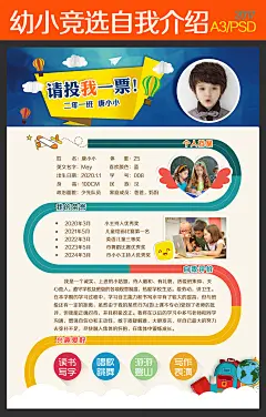 小学生投票竞选班干部宣传海报自我介绍模板