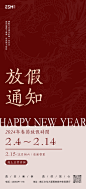 放假通知海报