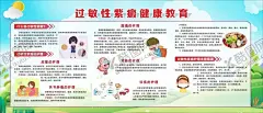 过敏性紫癜 【酷图网】过敏性紫癜,注意事项,护理知识,医院,妇幼保健院,妇幼医院,儿童医院,儿科,儿科知识,人民医院,诊所,健康教育,宣传栏,展板,海报,折页,卡通,漫画,皮肤护理,腹痛护理,肾脏护理