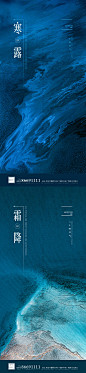 【仙图网】海报 房地产 寒露 霜降 二十四节气 质感 系列|970502 
