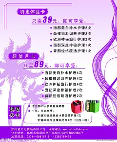 美容体验卡源文件