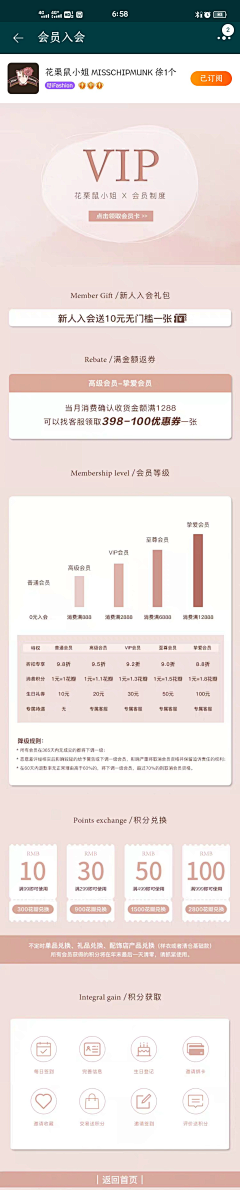 哎哟喂哟~采集到会员页面