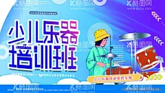 少儿乐器  - 源文件下载【酷图网】少儿乐器大赛,乐器,大赛,少儿,海报,背景,比赛,比赛背景,活动,活动背景,艺术培训,吉他展架,架子鼓展架,吉他,架子鼓,培训,艺术,音乐,展架,