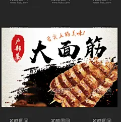 户部巷大面筋  - 源文件下载【酷图网】大面筋,烤面筋,面筋,面筋小吃,河南小吃,面筋海报,美味面筋,烤面筋开业,烤面筋宣传,烤面筋单页,烧烤,烤面筋展板,烤面筋外卖,烤面筋加盟,野外烧烤,烤面筋挂图,烧烤海报,烤面筋展架,烧烤传单,烧烤广告,烧烤画册,烤面筋菜单,美味烧烤,烤面筋X展架,烤面筋易拉宝,手工面筋,麻辣面筋,灯箱