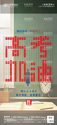 高考加油海报   - 源文件下载【酷图网】海报,地产,热点,高考,加油,宣传,马赛克,