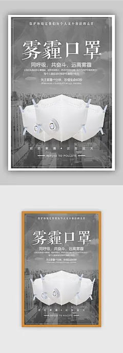 雾霾口罩宣传海报