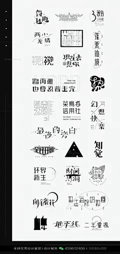 字体设计汉字中文优秀LOGO设计标志品牌设计作品  (394)