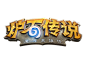 《炉石传说》官方网站_暴雪首款免费休闲卡牌网游