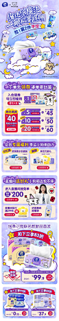 @柒个李 采集-维达x线条小狗联名首页