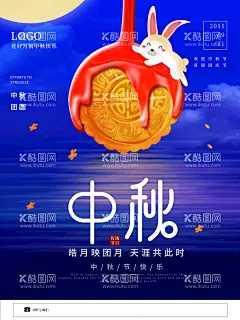 中秋  - 源文件下载【酷图网】中秋,中秋节,中秋海报,中秋节海报,中秋背景,中秋晚会,中秋贺卡,中秋展板,月满中秋,中秋佳节,欢度中秋,中秋促销,中秋情,中秋礼,中秋广告,中秋素材,中秋展架,中秋单页,中秋易拉宝,中秋活动,中秋宣传单,中秋节单页,中秋dm,中秋主题,淘宝中秋,中秋淘宝,中秋传单,中秋吊旗,中秋设计,月圆中秋,