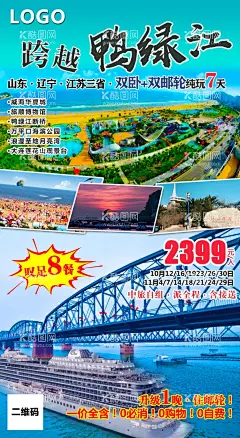 旅游海报图片  - 源文件下载【酷图网】国内游,海报,行程详情,旅行海报,微信海报,高画质,PSD分层,旅游单页,旅游dm单,旅游设计,旅游广告设计,朋友圈海报,微信广告图,旅游海报,设计,广告设计,300DPI,