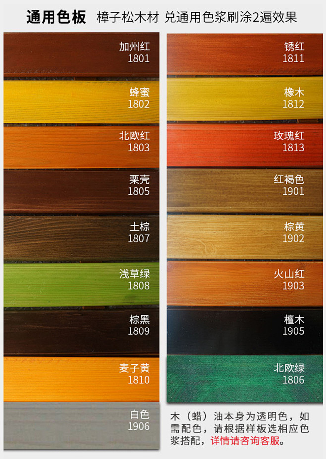 防腐木色漆2-花瓣网