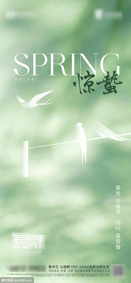  惊蛰
