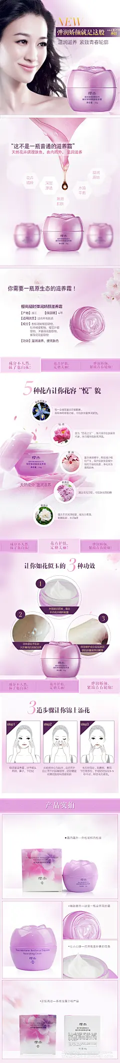 化妆品详情页
