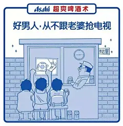 waaaat? | 比起江小白，朝日啤酒的文案更像是一位资深酒鬼