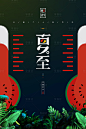 【源文件下载】 海报 夏至 二十四节气 创意 温度计 夏日 夏天 高温 西瓜