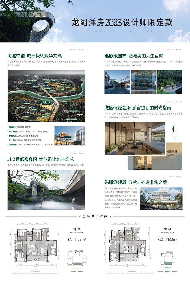 龙湖春屿江岸 7月老带新dm单页（反）-花瓣网