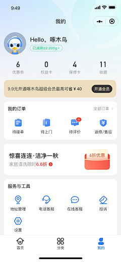 Dragon-bro采集到APP-个人中心