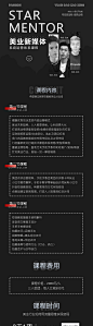 美业招生课程长图海报-源文件