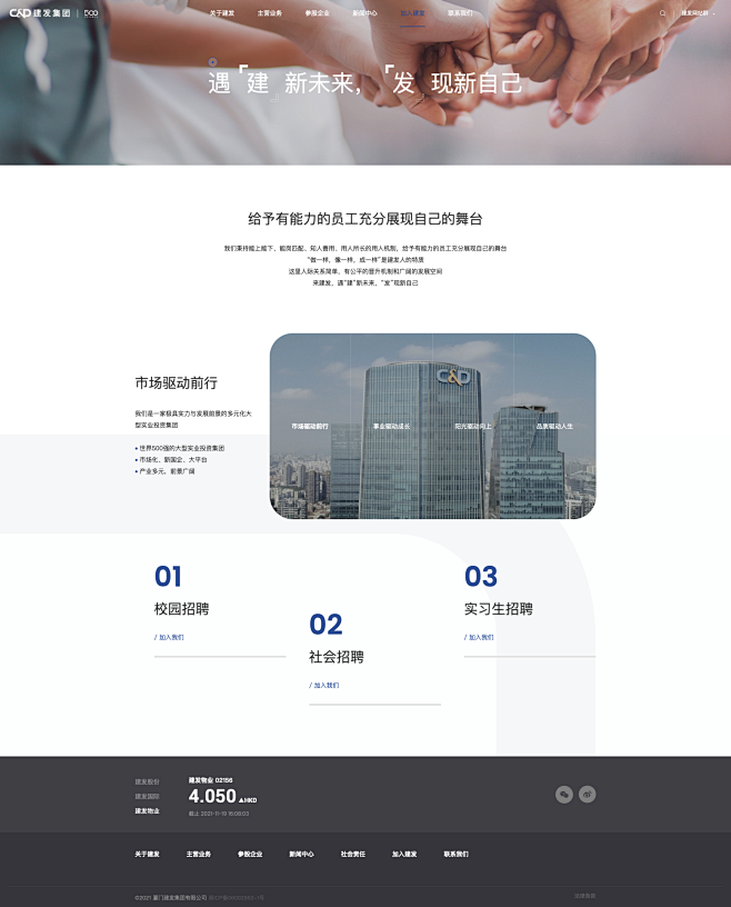 加入建发_建发集团官网