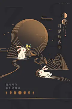 创意国潮中秋团圆海报