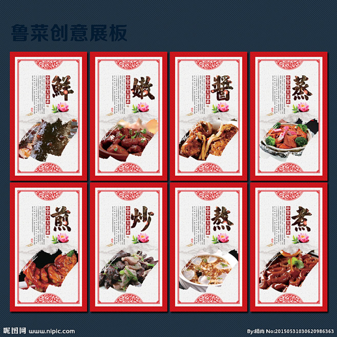 鲁菜 鲁菜文化 鲁菜海报 鲁菜美食 菜 ...