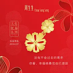 轻启新年鸿门，欢欣景象，映放眼前：青花缠枝，蜿蜒多姿；幸福之花已然盛放，活力蔓延，生生不息；成对的金牛在向你眨眼，看见你在新的一年里，“牛”气冲天，福禄双全。小精灵们化作你的新春甄选之礼，寄予美好祝福，幸福扑面而来。
O网页链接 #blingbling周生生# ​​​​