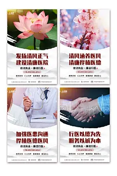 中国风清廉医院廉政文化系列海报-众图网