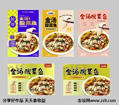 酸菜鱼活动海报-源文件-志设网-zs9.com