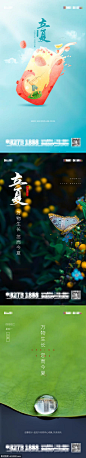 源文件下载 地产立夏夏至海报 海报 地产 二十四节气 立夏 插画  精致