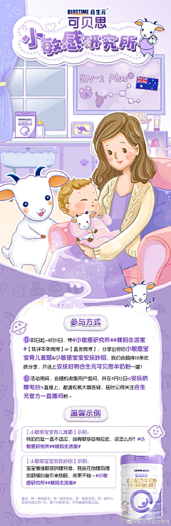 七七铮铮采集到母婴类-H5/banner