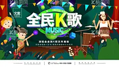 全民K歌  - 源文件下载【酷图网】KTV,我是麦霸,麦霸,挑战麦克风,麦克疯,k歌达人,音乐,音乐会,k歌之王,卡拉OK,歌唱比赛,唱歌,酒吧海报,歌厅海报,音乐节,夜总会,派对,酒吧,DJ,摇滚,舞厅,歌厅,演唱会,迪厅海报,舞台展板,选秀海报,狂欢之夜,全民K歌,绚丽舞台背景,激情唱响,我是歌手,歌手大赛