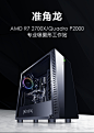 名龙堂AMD R7 2700X/P2000设计师专用电脑高端主机台式组装机3D渲染视频剪辑图形工作站-tmall.com天猫