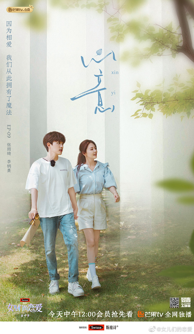 综艺《女儿们的恋爱》4 EP09 嘉宾海...