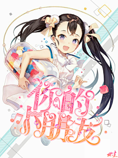 北圭不是龟采集到◎北圭圭作品集/2018 2019