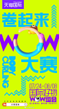 WOW运冠军？拿来吧你！奥运健儿们正奋力备战，#国际好物WOW运会#也将热辣来袭！旱地游泳？吹风机赶鸭子？杠精大赛？超好玩的比赛第一站将花落谁家？一起贩卖夏日激情吧！#好物上场，生活更WOW#

【关＋你期待的比赛项目是_____，抽3位WOW噻星人送出价值1999元的松下护发吹风机！】 微博抽奖平台 ​​​