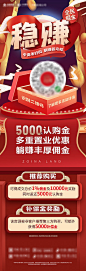 【源文件下载】 海报 长图 房地产 全民经纪人 红金  优惠政策 礼盒