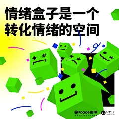 Umix厂牌最新力作 MOODBOX情绪盒子