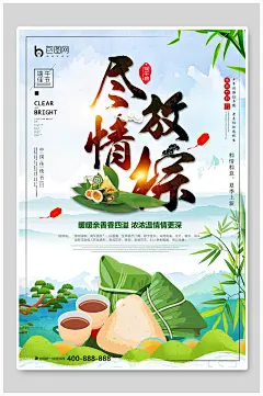 尽情放粽端午节海报